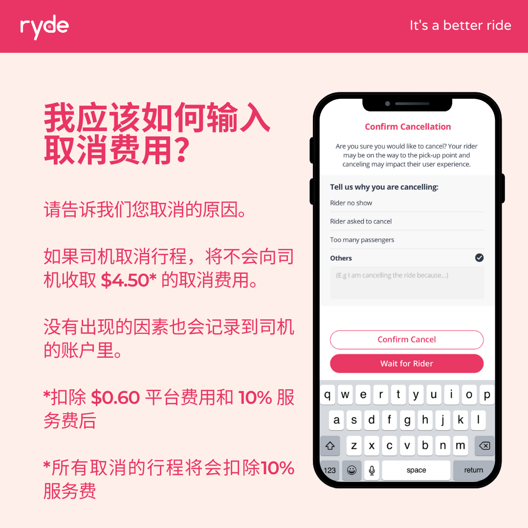 16_10_24 Cancellation Fee Chinese.png